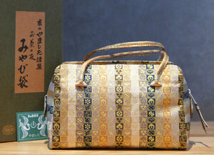 京のやました謹製　お茶の友 『みやび袋』 利休バッグ　和装バッグ　　検/金ゴールド茶道具和装小物ハンドバック着物小物織物