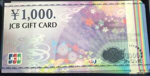 JCBギフトカード 10万円分 1,000円券×100枚 ポイント消化に ゆうパケット 匿名配送 送料無料
