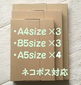 《3サイズ/計10枚》ネコポス対応 段ボール 箱 ゆうパケット クリックポストにも