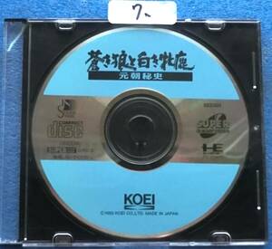 NEC PC Engine CD-ROM ソフト 蒼き狼と白き牝鹿　 中古ジャンク品　7