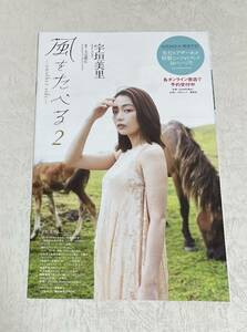 宇垣美里　写真集 冊子　16ページ　※複数同梱可能