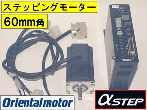 残数２■オリエンタルモーター■αSTEP ステッピングモーター VEXTA 60mm角 ASM66MA ASシリーズ コントローラー ASD24A-A AC100V