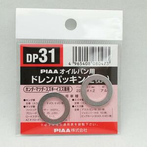 SAFETY オイルパン用ドレンパッキン 単品(2枚入)/PIAA DP31/ ht