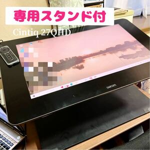 【スタンド付】Wacom液晶タブレットCintiq 27QHD DTK-2700/K0 液タブ+ ergo stand 27型