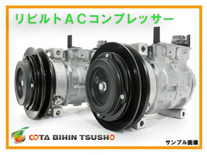 ワゴンR MC21S リビルト ACコンプレッサー 95200-77G01/95200-77G00 SS07LT8