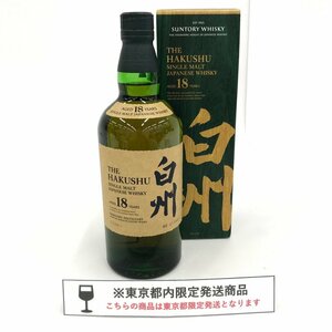 SUNTORY サントリー 白州18年 シングルモルト 700ml 43％ 箱付き 未開栓 国内酒【CEAE3009】※東京都内限定発送※