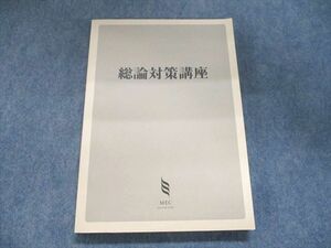 UJ94-066 MEC 2023合格目標 総論対策講座 未使用 18S3C