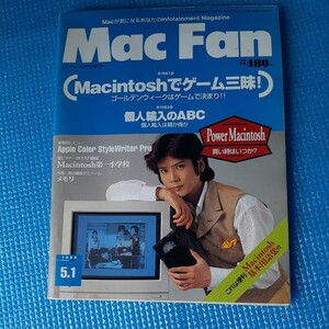 Mac Fan 1994年5月1日号 /Macintoshでゲーム三昧/個人輸入のABC/京本政樹 表紙/マックファン/PC雑誌　コレクター