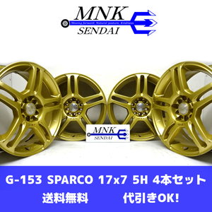 G-153(送料無料/代引きOK)ランクD 中古 希少♪ CRIMSON RACING SPARCO DS-1 D-SPEC STAGE1 17x7.0 +35 5H マルチ 4本SET