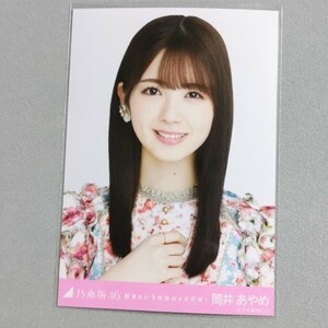 乃木坂46 筒井あやめ 好きというのはロックだぜ！ 生写真 1