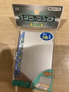 新品　メモリーカードケース　アルミ