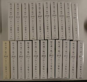 桜の通り抜けプルーフ貨幣セット 21個 まとめて おまとめ 2006年~2012年 2014年~2019年 銀メダル ミントセット 古銭 コイン 硬貨