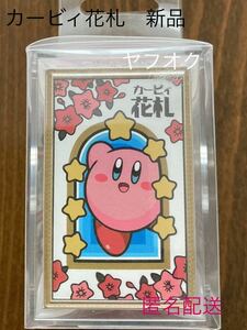 【カービィ　花札】 未開封　新品　レア　 kirby 星のカービィ ★