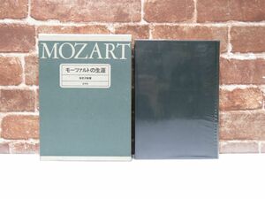 モーツァルトの生涯 海老沢敏 白水社 MOZART モーツァルト 1990年 発行 本 音楽 音楽史　 【784mk】