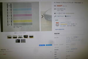 ジャンク（部品取り用）「★☆Canon インクジェットプリンター MG5730BS☆★」ヤフオクで購入（不良品だった、返品不可の為、出品します）