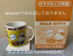 未使用品 当時物 Hello Kitty ハローキティ　陶器 マグカップ 料理　箱付き　2010年　サンリオ 50th Anniversary 50周年 限定 グッズ