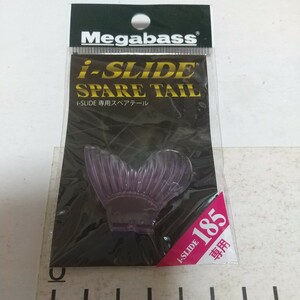 T5 新品 Megabass i-SLIDE SPARE TAIL 185専用 メガバス アイスライド スペアテール セクシーピンク 伊東 由樹 送料84円 スペア