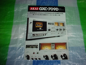 昭和52年8月　AKAI　GXC-709Dのカタログ