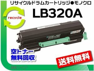 【2本セット】 XL-9381対応 リサイクルトナー LB320A フジツウ用 再生品