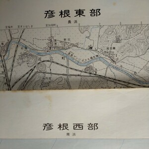 地形図 滋賀県●25千分の1●彦根東部 昭和45年発行、彦根西部 昭和46年発行●各1枚 2枚組●折畳んで発送します