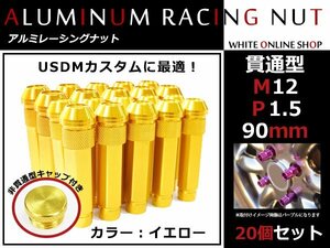 オーリス 150/180系 貫通/非貫通 両対応☆カラー ロングレーシングナット 20本 M12 P1.5 【 90mm 】 イエロー ホイールナット