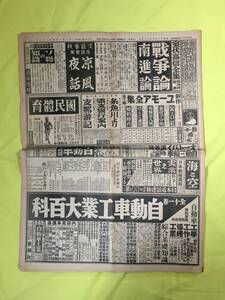 レB1428ア☆東京朝日新聞 昭和12年7月26日 1枚（1/2/11/12面のみ） 支那軍に期限付で撤退要求か/北支情勢/開院式/中等野球/戦前