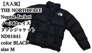 【大人気】THE NORTH FACE Nuptse M ND91841 ヌプシ ノースフェイス ダウンジャケット ブラック 黒 BLACK jacket NUPTSE 正規品