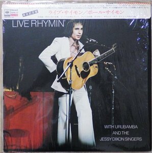 レコード Paul Simon　ポール・サイモン /　Paul Simon In Concert LIVE RHYMIN ライブ・サイモン 帯付き　来日記念盤　SOPM-111