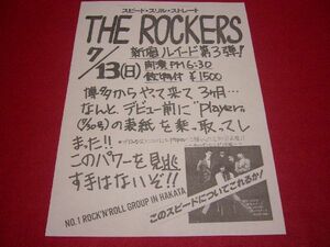 【稀少】ザ・ロッカーズ 陣内孝則 1980年 チラシ デビュー前 新宿ルイード 博多 めんたいロック THE ROCKERS フライヤー 当時もの