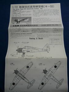 陸軍99式高等練習機 キ-55 フジミ 1/72 外箱無し 送料２３０円