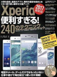 Ｘｐｅｒｉａ便利すぎる！２４０のテクニック(２０１７年最新版)／スタンダーズ