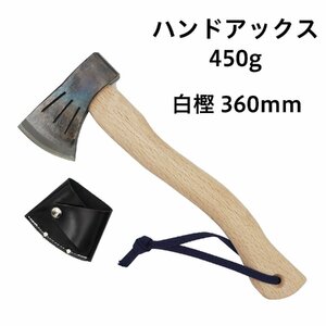 越後三条打刃物 水野製作所作 ハンドアックス450ｇ　白樫360ｍｍ　サック入　010-020