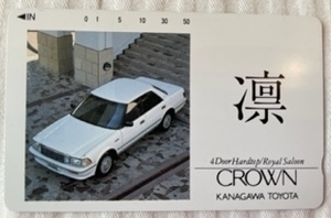 未使用★トヨタ★テレホンカード★クラウン★TOYOTA★テレカ★CROWN★KANAGAWA TOYOTA