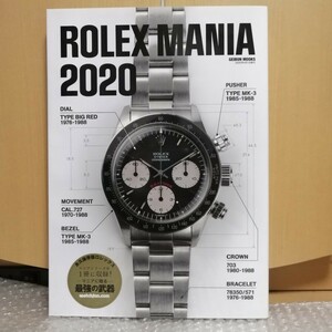 ROLEX MANIA 2020 ロレックスマニア watchfan.com ウォッチファン デイトナ サブマリーナ エクスプローラー GMTマスター