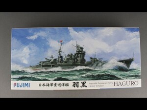 未開封 未組立 日本海軍 重巡洋艦 羽黒 DX エッチングパーツ付き （1/700スケール シーウェイモデルシリーズ（特） SWMtokSP5） c13