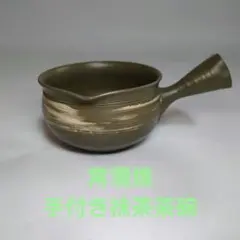 常滑焼　雄峰　手付抹茶碗　グリーン　茶碗　茶器　茶道具