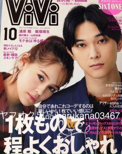 ViVi 2019年　吉沢亮 表紙 SixTONES ポスター付 山下智久 山田裕貴 磯村勇斗 板垣瑞生 清原翔 倉悠貴 小栗旬 京本大我 松村北斗 ジェシー