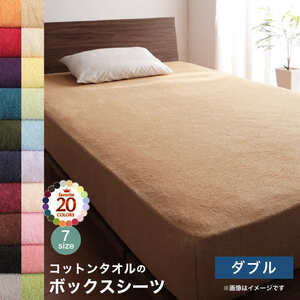 20色から選べる ザブザブ洗えて気持ちいい コットンタオルのパッド・シーツ ベッド用ボックスシーツ ダブル フレンチピンク