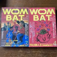 WOMBAT  No.3 No.4 2冊セット