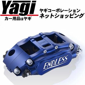 新品◆ENDLESS（エンドレス）　ブレーキキャリパー super micro6・フロントのみ（品番：ECZ3XNCP30）　bB（NCP30・NCP31・NCP35）