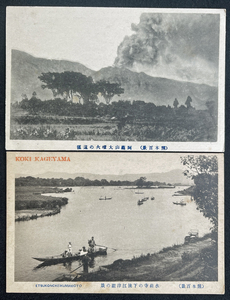 ◆戦前絵葉書◆熊本百景 2枚 阿蘇山大噴火の遠望 水前寺の下流江津湖の景 当時風景/風俗 古写真