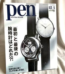 別冊付録付 Pen (ペン)『特集「最初」と「最後」の腕時計はどれだ?!』2016年12/1号 雑誌,ブレゲ,アンディウォーホル,セルジュゲンズブール