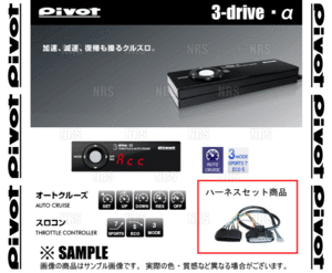 PIVOT ピボット 3-drive α MT アルファ ＆ ハーネス フィット GE6/GE8 L13A/L15A H19/10～ MT (3DA/TH-7A/BR-2