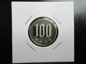 ☆　令和2年100円プルーフ貨（未使用）☆