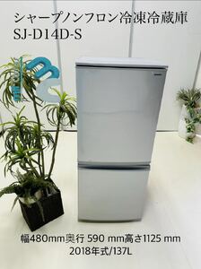 シャープノンフロン冷凍冷蔵庫 SJ-D14D-S
