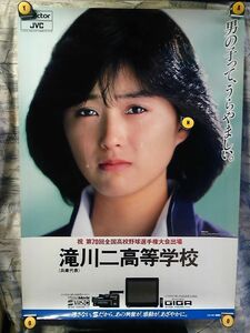 Big4【超大型ポスター/B-1/728x1030】涙の酒井法子/1988年第７０回全国高校野球選手権大会出場-滝川二高等学校/良好！