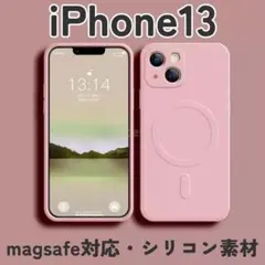 iPhone13ケース　シリコン　ピンク　マグセーフ　magsefe対応　桃