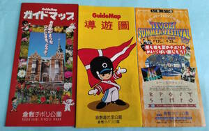 【値下げ】倉敷チボリ公園　ガイドマップ　日本語版/中国語体字版　1999年8月前半エンターテイメントスケジュール　計3冊