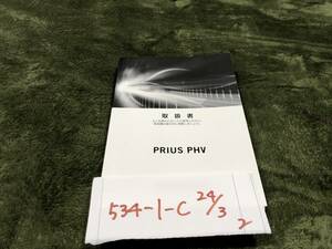 【プリウスPHV】取扱説明書　トヨタ TOYOTA ★全国送料無料★