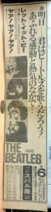 ●１９７０年代？ 有楽町スバル座 Beatlesの3本立。映画の 新聞切り抜き Let it be ヘルプ！ ヤア！ヤア！ヤア！ 